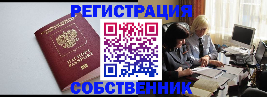 купить прописку в Лебедяни