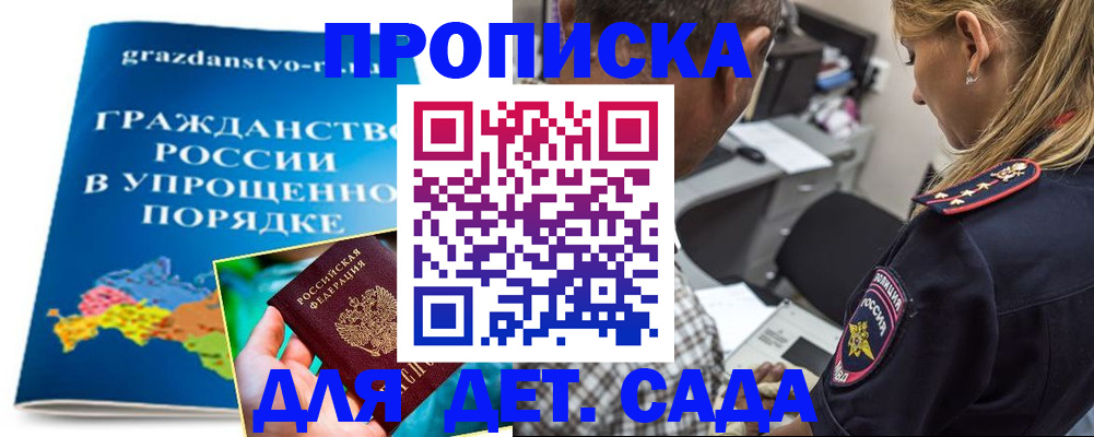 прописка для школы в Лебедяни