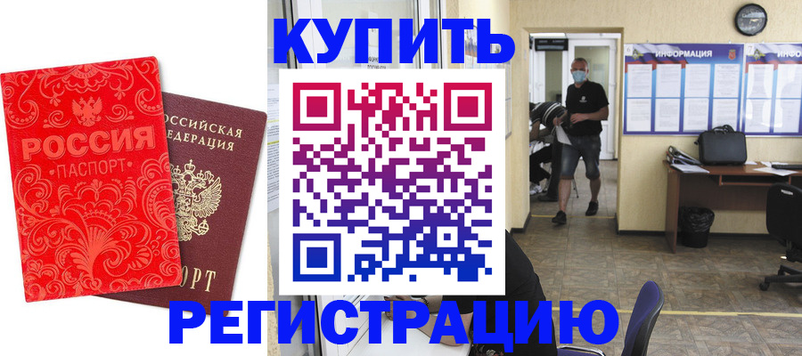 временная регистрация купить в Лебедяни