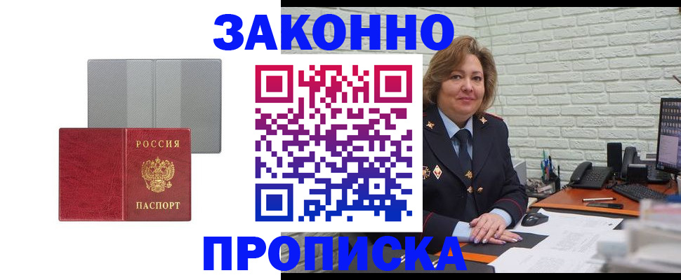 прописка гарантия в Лебедяни