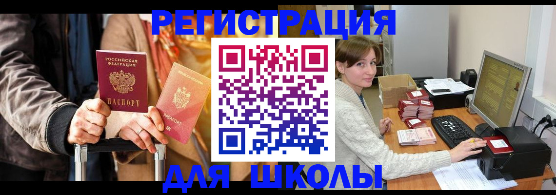 регистрация для школы в Лебедяни
